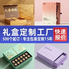 礼盒定制天地盖包装盒礼品包装彩盒定做抽屉盒伴手礼纸盒空盒子