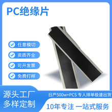 耐高温阻燃PC绝缘自粘麦拉片定制充电宝新能源电池开关电池绝缘片