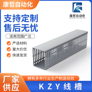 Kzy Wire Duct Industrial Line Duct Plastic Flame Retardant Wire Duct Pvc Wire Duct Environmentally Friendly Flame Retardant Wire Duct