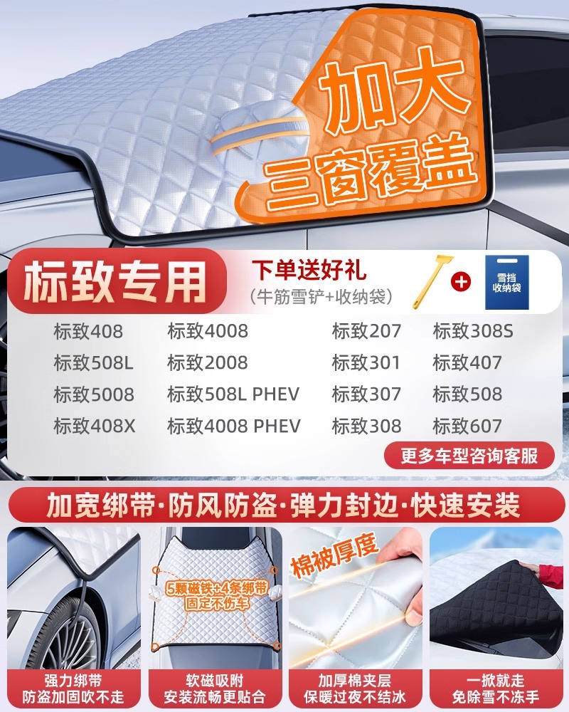 Frost Protector — Qìchē Car snow shield - top-configuration-peugeot-all-series-three-window-coverage-upgraded-straps-more-wind-resistant-with-snow-shovel-storage-bag