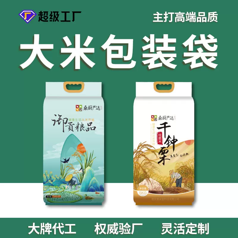 大米包装袋定制5kg10kg防潮密封手提扣包装袋真空尼龙包装食品袋