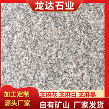 芝麻灰花岗岩火烧板石材荔枝面地广场安装天然石广场地铺石板材
