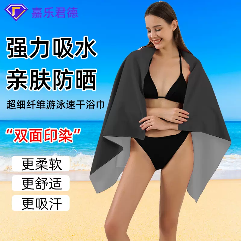 游泳速干沙滩巾浴巾女健身运动毛巾便携沙滩吸水巾浴袍跨境亚马逊