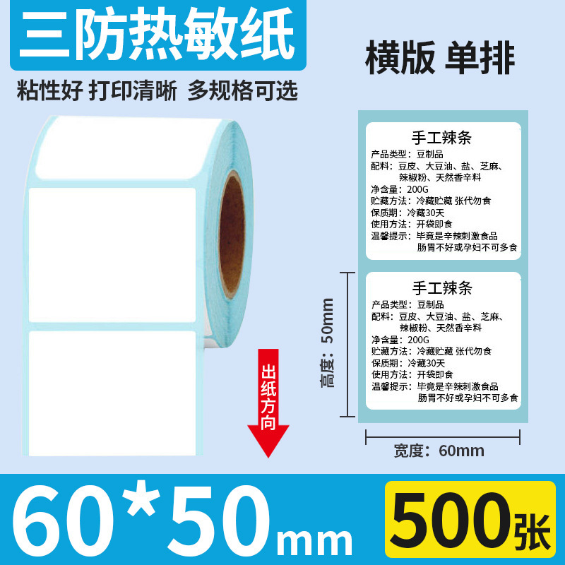3 プルーフ感熱ラベル印刷用紙 100 × 100 エクスプレス感熱紙 60*40 自己粘着価格バーコードラベルステッカー|undefined