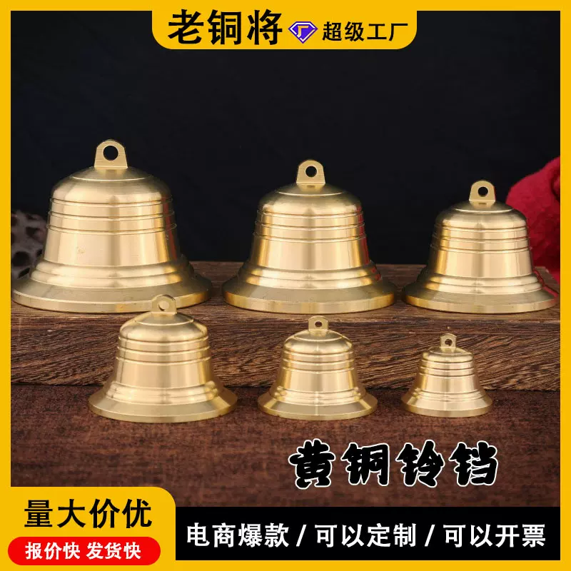 铜铃铛挂件风铃挂饰铜钟门铃铃铛响声大狗铃铛小型犬门挂玲珰摆件