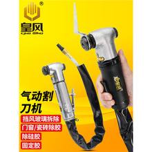 台湾皇风气动玻璃刮胶刀机拆汽车挡风玻璃硅胶切割工具气动刮刀机