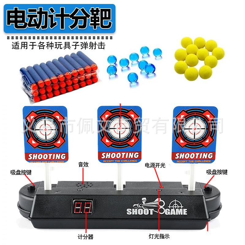 电子计分标靶自动回位电子智能记分水弹靶玩具软弹枪射击电动靶