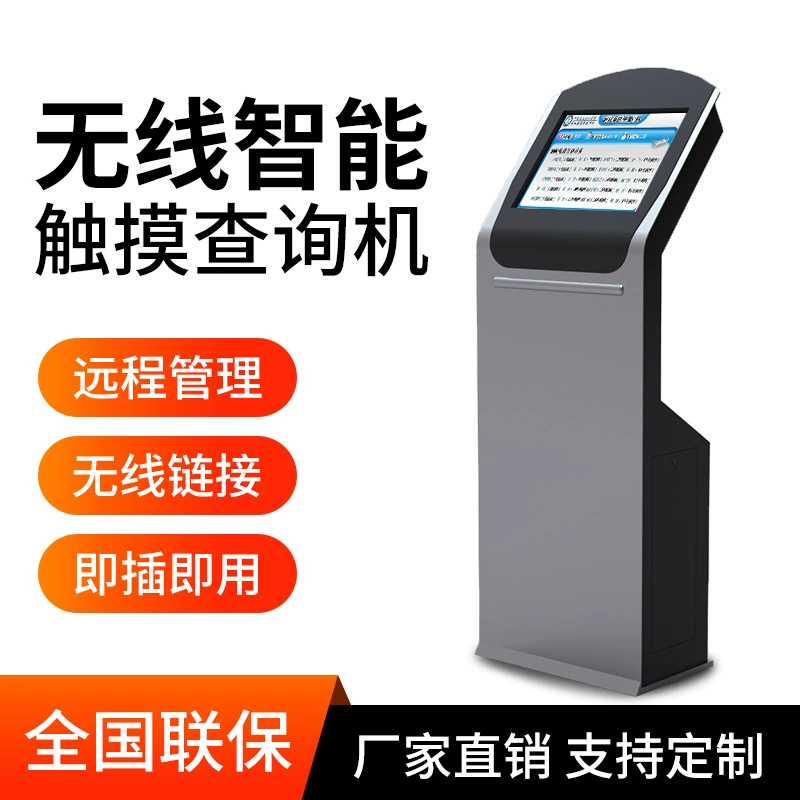 Senk вертикальный запрос с сенсорным экраном все-в-одном машина напольный шкаф Тип станция машинная станция все-в-одном машина клеммный шкаф