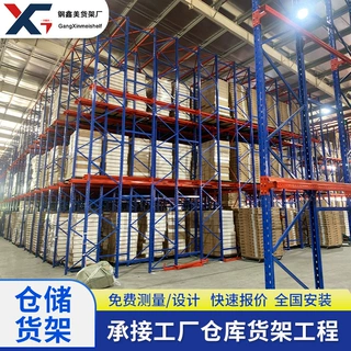 定制穿梭式贯通式货架仓库厂房工业冷库高位托盘仓储重型货物架