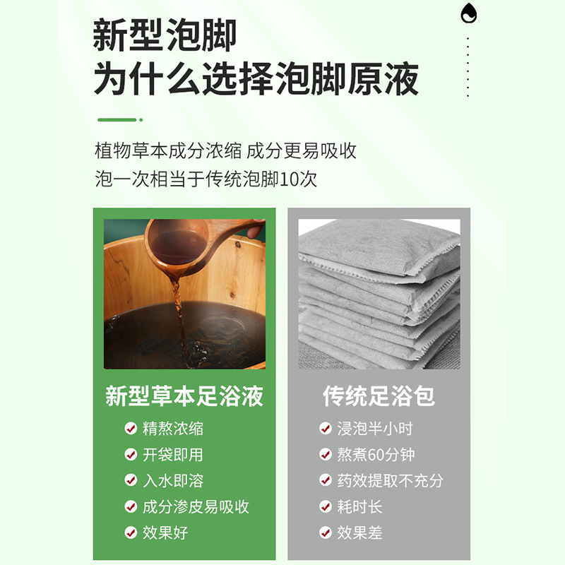 定 制草本瑤浴泡腳藥浴包 泡腳液o em艾草足浴液濃縮免煮足浴湯