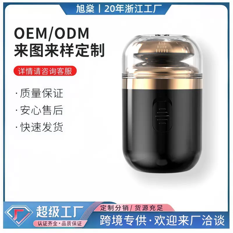 剃须刀电动迷你便携充电跨境小钢炮车载男士可小巧刮胡刀充电式