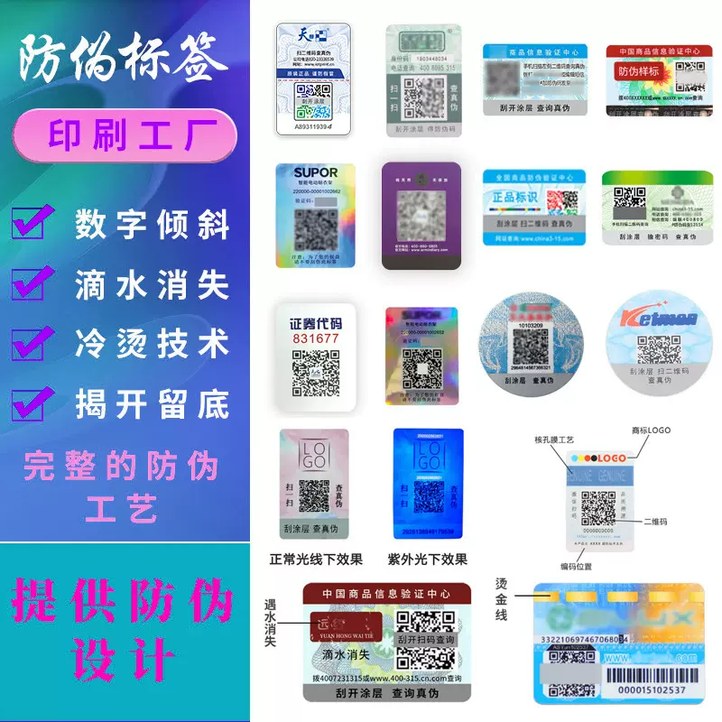 宠物食品二维码防伪溯源标签 一物一码 扫一扫查询真伪防伪标签