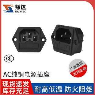 Manufacturer Sells Ac Power Socket Rice Cooker Pure Copper Socket with Screw Hole Power Socket