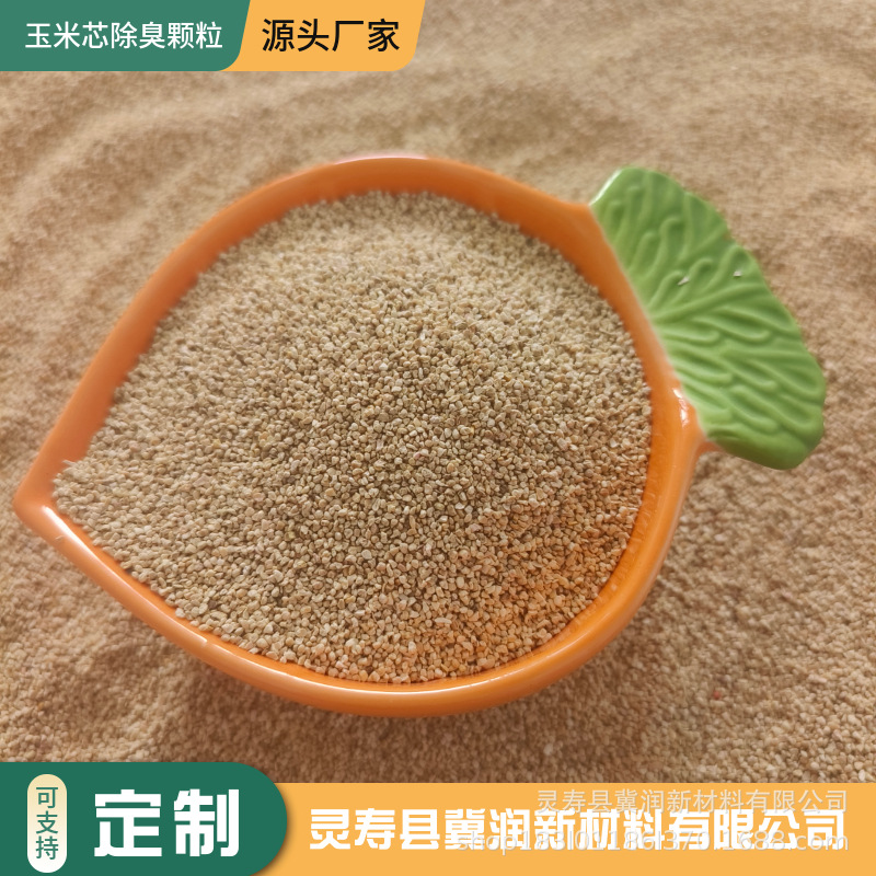 加工定制玉米芯宠物除臭颗粒玉米砂垫料加香玉米芯生物酶除臭