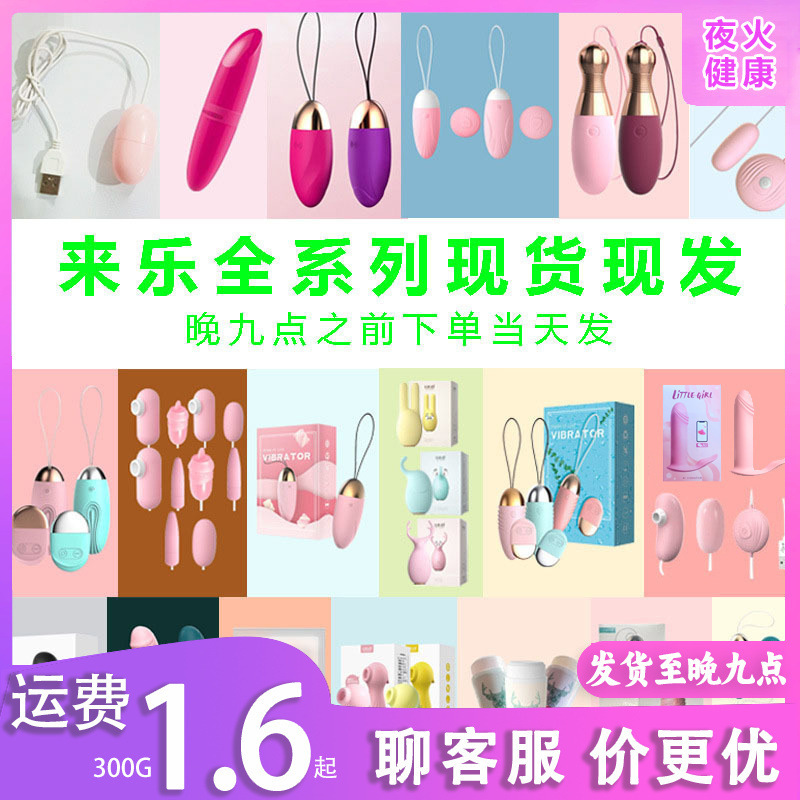 Laile full series vibrator egg jumping female masturbator charging frequency conversion waterproof double-headed vibrator fun