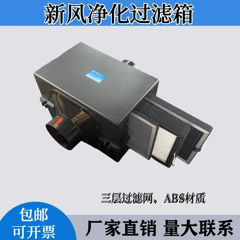 ABS материал свежего воздуха система очистки воздуха коробка фильтра внутри камеры высокоэффективный очиститель против пыли и дымки