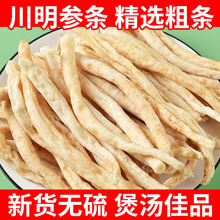 川明参四川沙参新货北玉竹麦冬南沙参炖汤煲汤滋补品香料