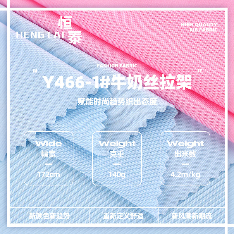 现货 100D144F牛奶丝拉架 磨毛涤氨四面弹针织t恤面料 牛奶丝