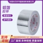 防晒自粘耐高温密封胶带