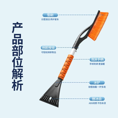 Frost Removal and Snow Removal — Car cleaning tools