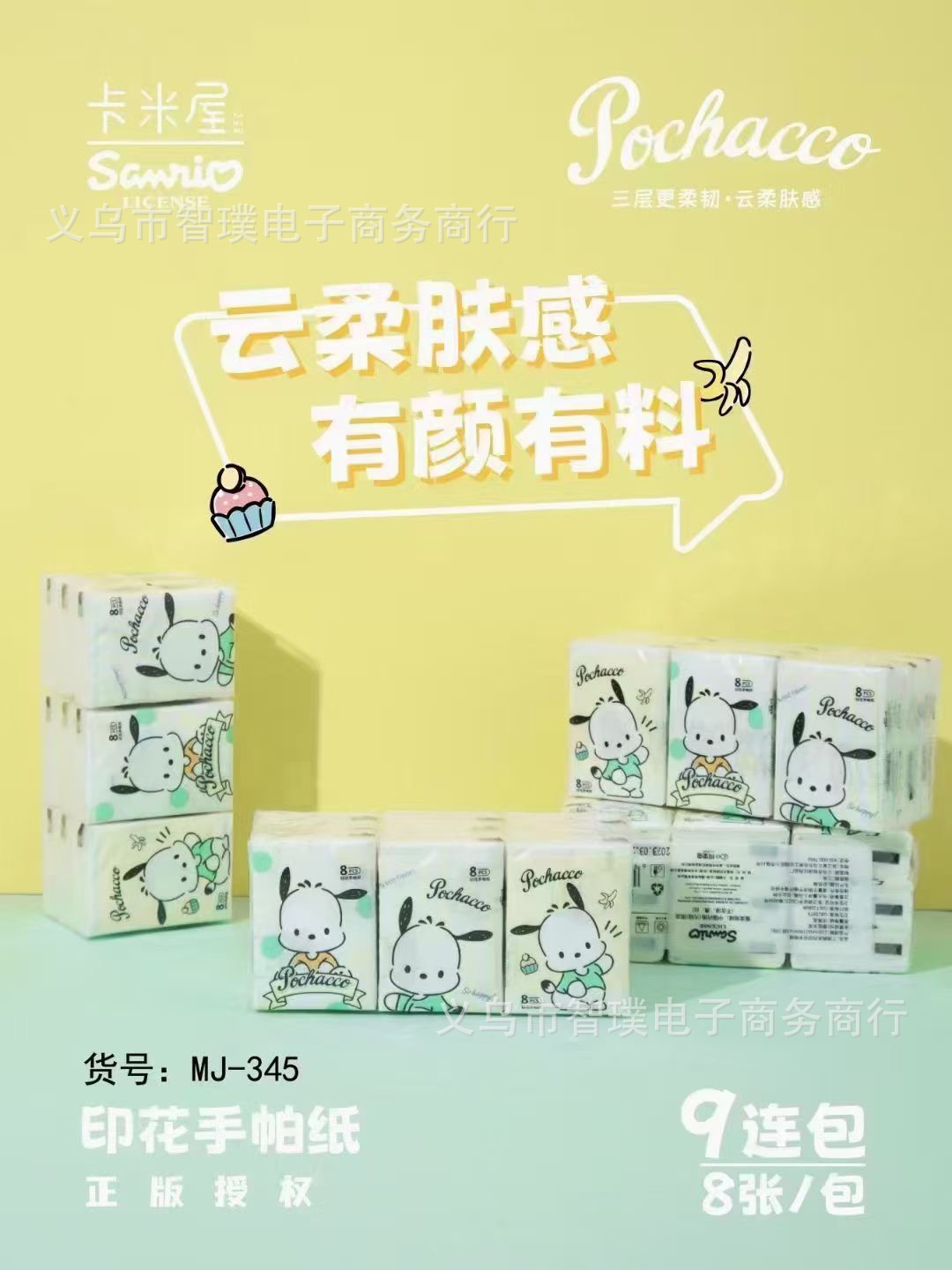 인쇄 된 손수건 종이가있는 산리오 옐로우 파차 9