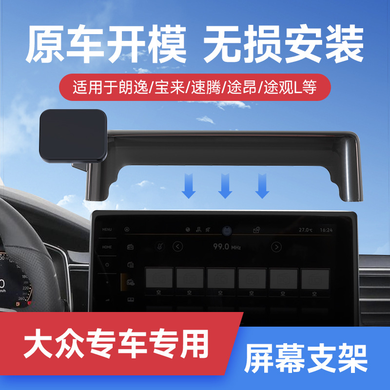 Card Screen Volkswagen Special Car Mobile Phone Holder Lavida Bora Sagitar Tu Anwei Ran Touguan ID3 Magnetic Suction