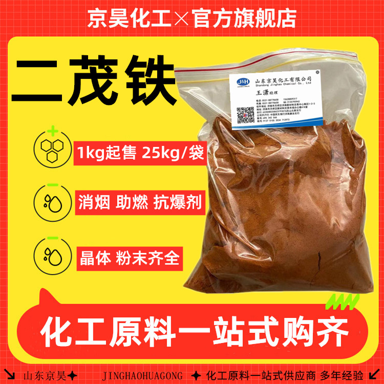 双环戊二烯合铁1kg99工业级助燃剂粉末晶体二茂铁燃料油高效助燃