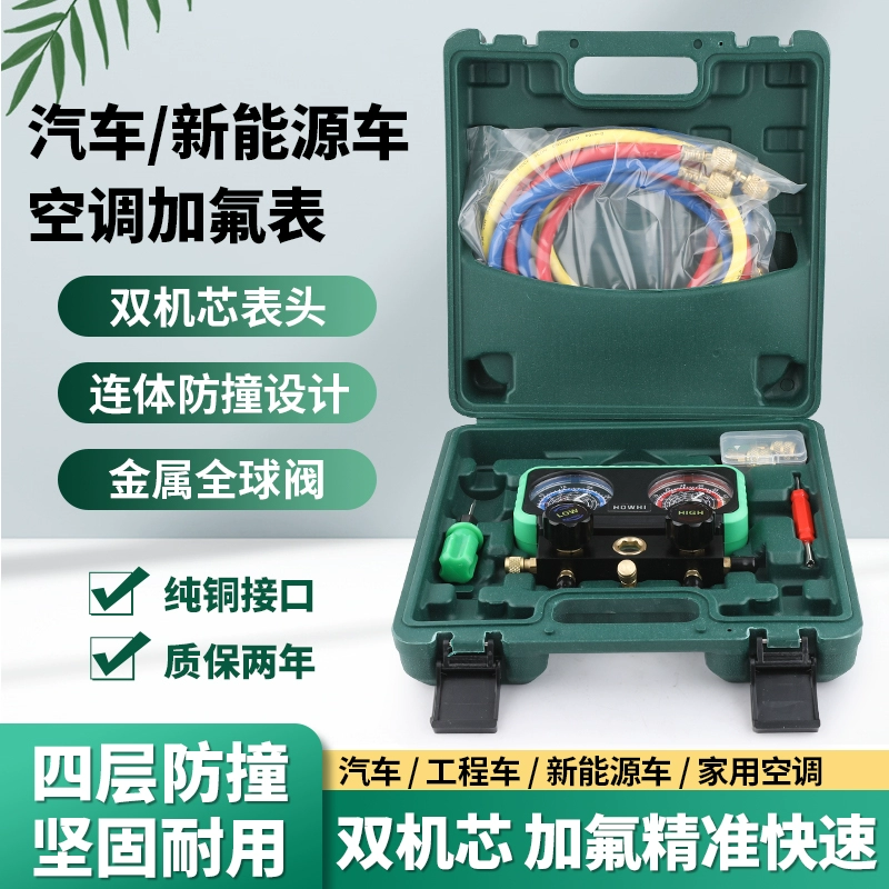 R134 автомобильный фторидный измеритель хладагента, манометр хладагента, двойной измеритель хладагента, бытовой автомобильный кондиционер, набор инструментов для фторида