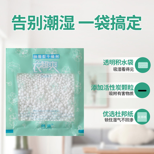 Clothing dehumidification bag, wardrobe, shoe cabinet, moisture-proof dehumidification and moisture-absorbing bag, bed quilt, moisture-absorbing and mildew-proof wholesale