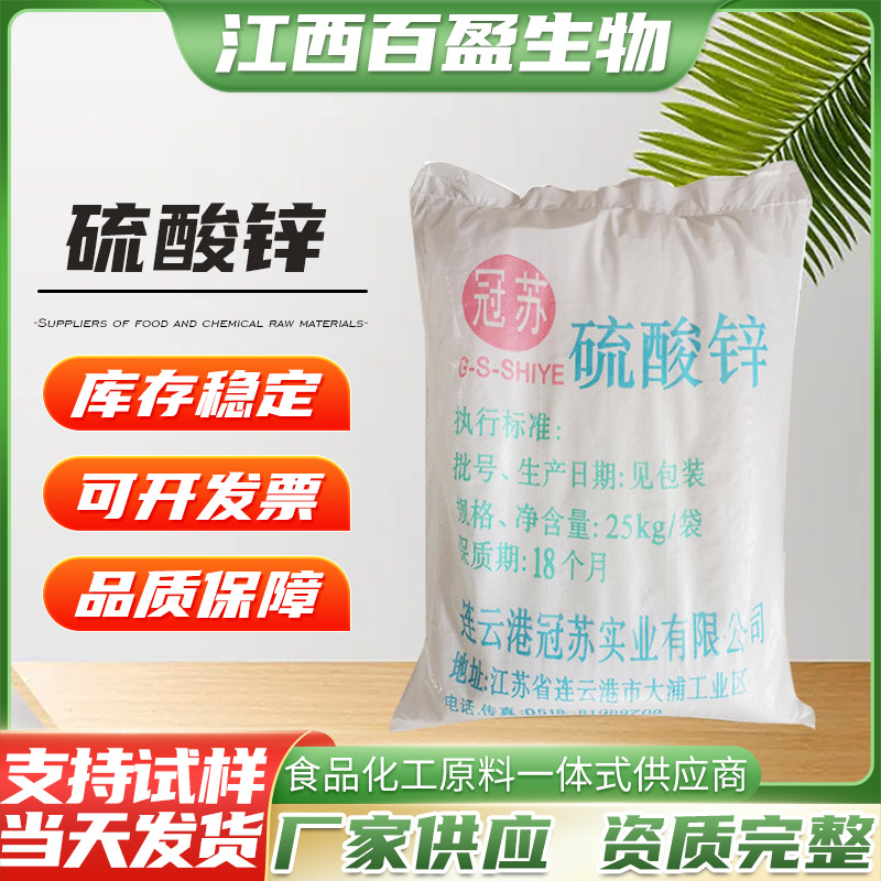 供应食品用 α-硫酸锌   阿尔法硫酸锌  价格优惠量大优惠硫酸锌