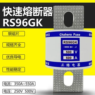 快速熔断器RS96GK 250V 500V 350A 400A 450A 500A快熔保险丝正熔
