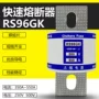 快熔快速350a250v保险丝