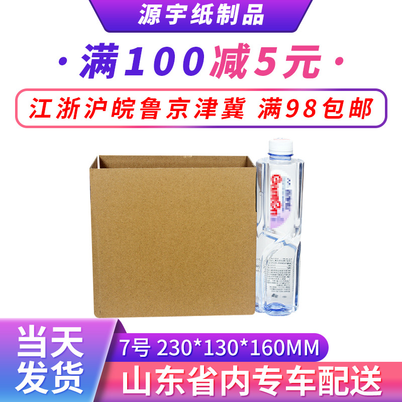 现货供应7号物流快递邮政打包纸箱搬家方形打包收纳纸箱可印logo