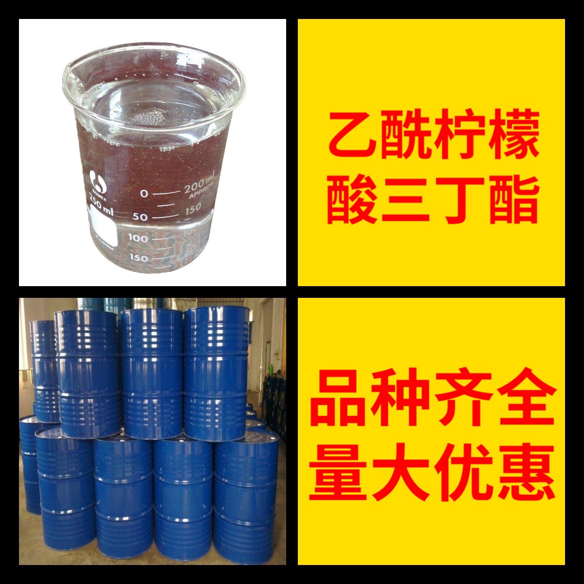 乙酰柠檬酸三丁酯 源头工厂工业级客户至上发货及时上海山东浙江