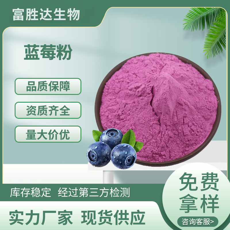 Blueberry Powder, Water-Soluble Blueberry Fruit Powder, Food Ingredient, Blueberry Concentrated Powder, Freeze-Dried Powder, Ready-Stock Blueberry Extract Blueberry Powder, Water-Soluble Blueberry Fruit Powder, Food Ingredient, Blueberry Concentrated Powder, Freeze-Dried Powder, Ready-Stock Blueberry Extract