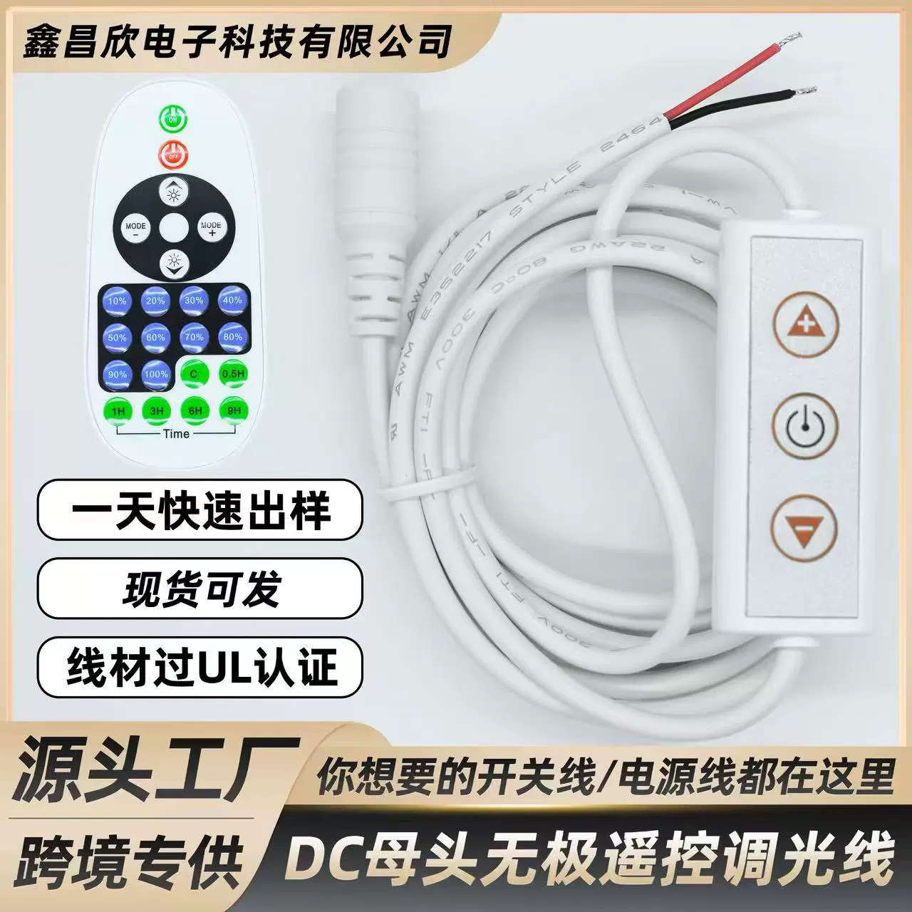 厂家直销dc5521白色无极开关线带RF无线23键灯带控制器调光开关线