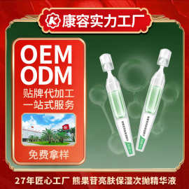 熊果苷亮肤保湿次抛精华液OEM 早P晚R面部护理精华护肤ODM代加工