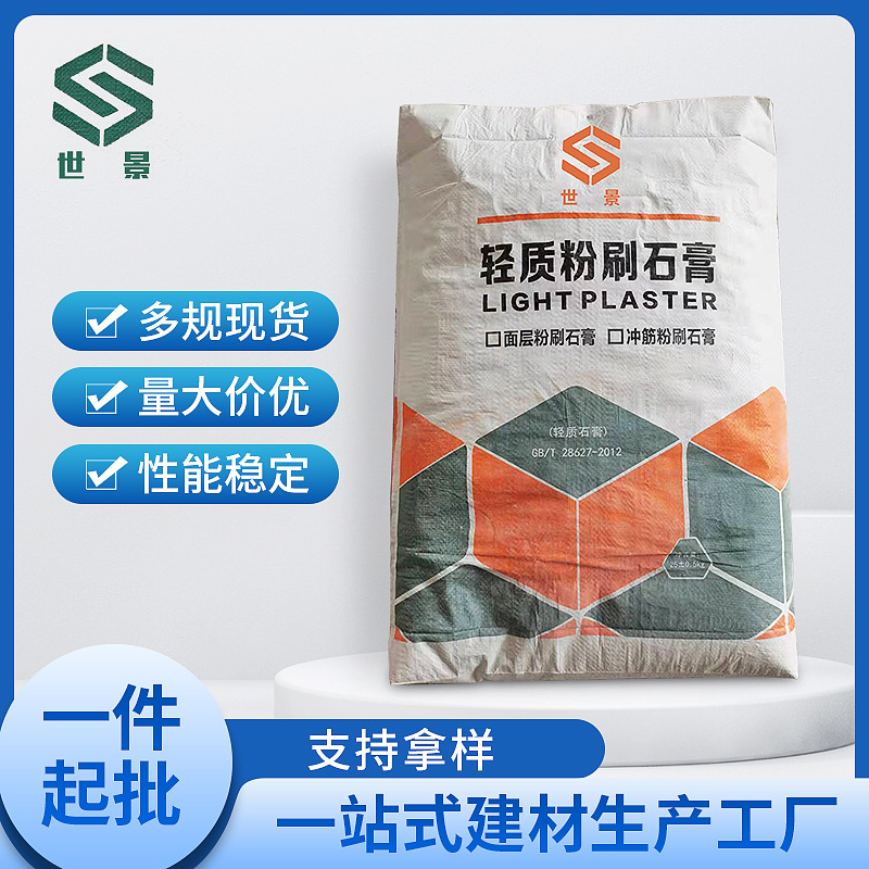 轻质粉刷石膏建筑层内墙抹灰混合抗裂石膏粉找平冲筋粉刷石膏砂浆