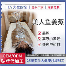 姜蝉蒸骨贴牌定制美容院美人鱼姜蒸疗养院美人鱼汗蒸姜蝉生产厂家