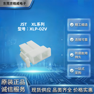 JST XL ϵ�� XLP-02V �z�� 5.0mm ����������Ӳ�� �������B����
