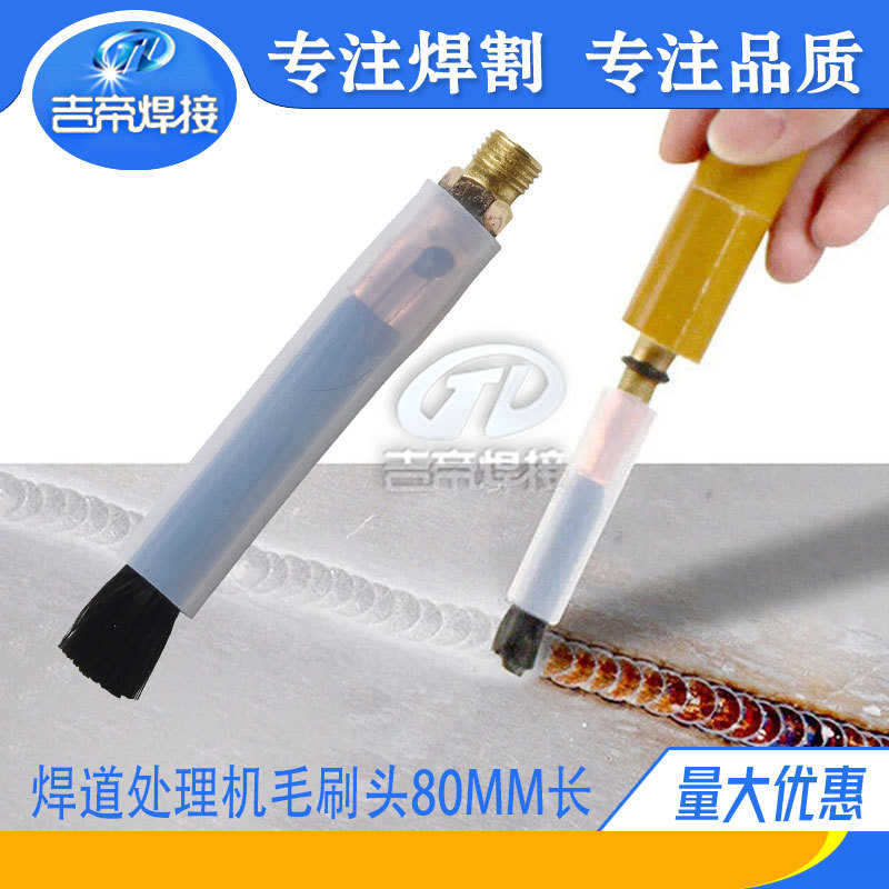 不锈钢焊斑清洗毛刷头 焊道处理机毛刷枪配件焊缝供液两用毛刷头