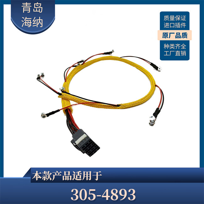 305-4893 喷油器线束发动机线束组件通用于卡特320D