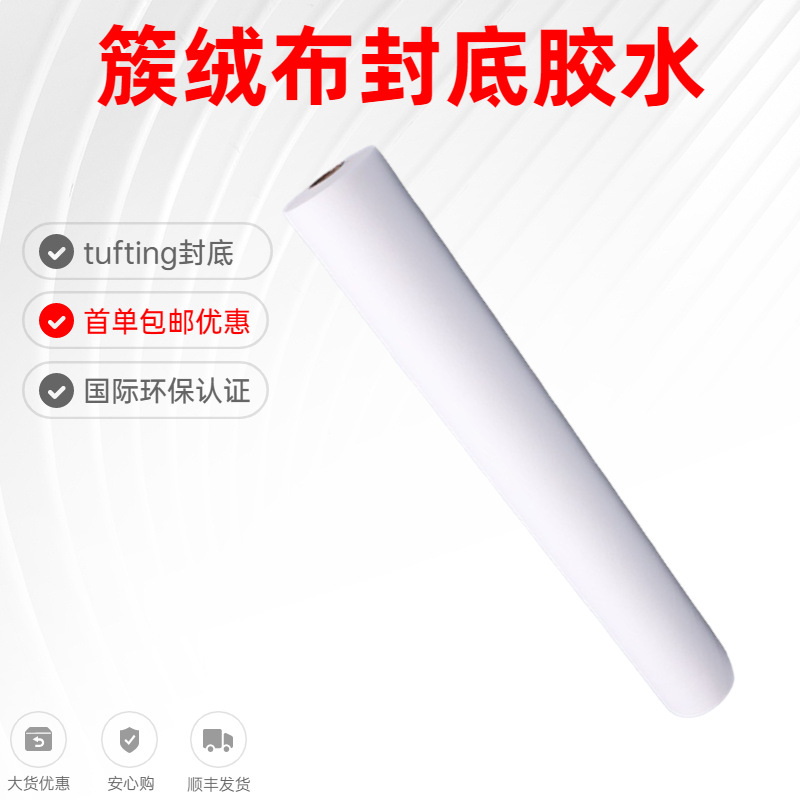 Tufting簇绒布用封底热压网膜双面粘合衬网胶地毯固化专用胶水