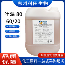 吐温80食品级乳化剂山梨醇酐单油酸酯液体聚氧乙烯华纳吐温20