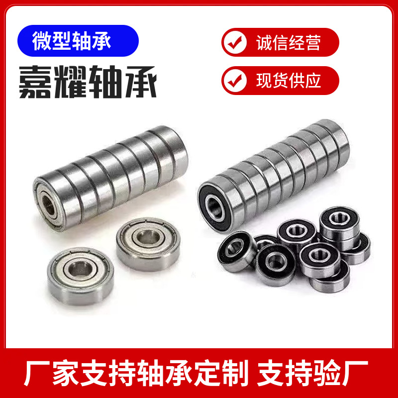 微型轴承695 696 697 698 699 玩具轴承 手指陀螺轴承 跳绳轴承