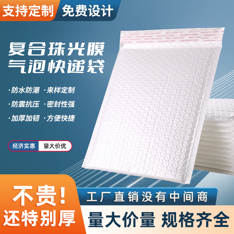 Bolsa de burbujas de película perlada compuesta engrosada, impermeable y a prueba de golpes, bolsa de tarjeta pequeña creativa, material de embalaje, bolsa de embalaje de sobres de burbujas