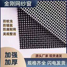 供应金刚网机械设备剪裁透气家用加厚防鼠防猫防蚊窗纱金钢网厂家