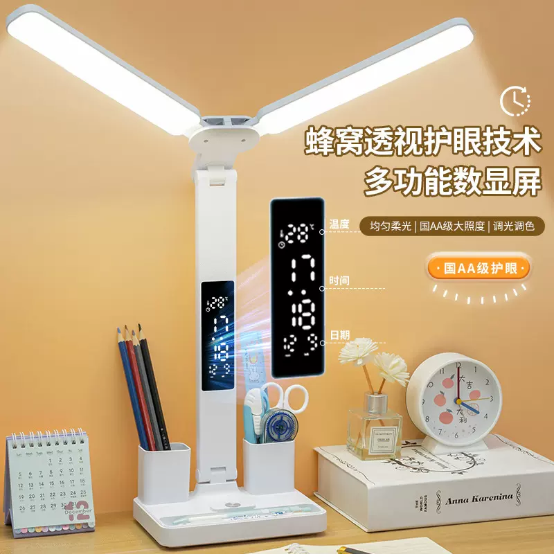 多功能智能显示台灯护眼充插两用小学生写作业宿舍学习阅读台灯