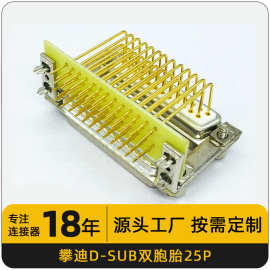 D-SUB车针折弯双胞胎db25pin实芯镀金医疗设备电源VGA串口连接器