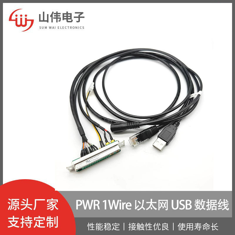 Custom-made external power supply Ethernet USB integrated cable harness TED-sub25W industrial connection cable harness from the source factory